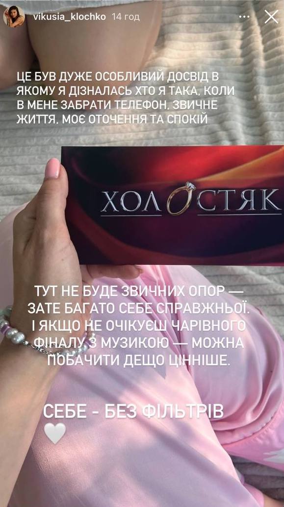 Зірка &quot;Холостяка&quot; Віка Клочко дала поради тим, хто хоче податись на проєкт: що варто знати до старту